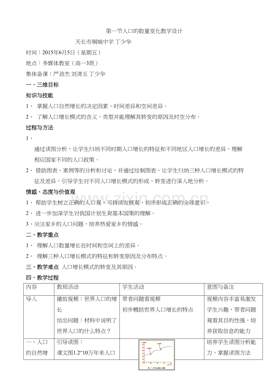 人口的数量变化教学设计doc资料.doc_第2页