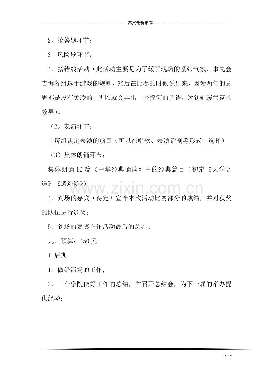 中华经典诵读角活动策划书.doc_第3页