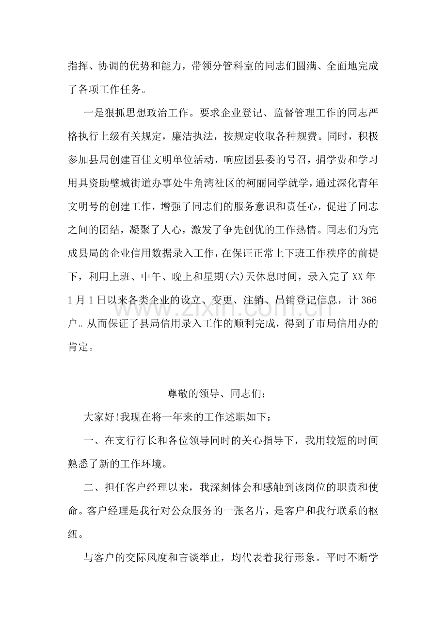 优秀个人述职报告大全.doc_第2页