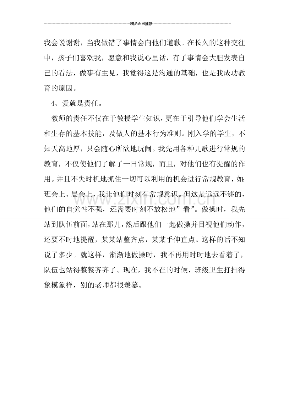 五年级教师工作总结模板.doc_第3页