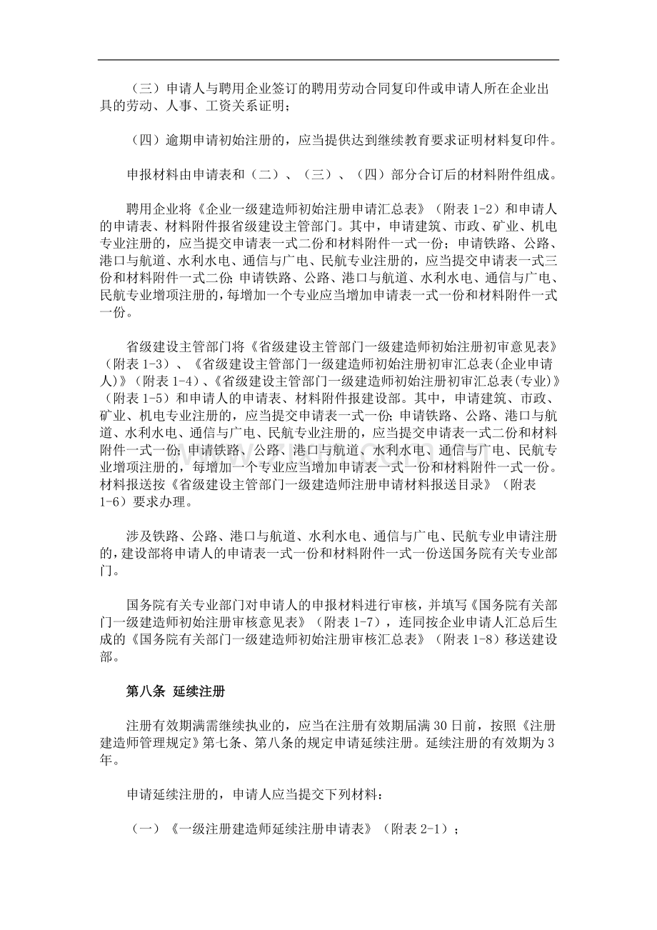 一级建造师注册实施办法.doc_第2页