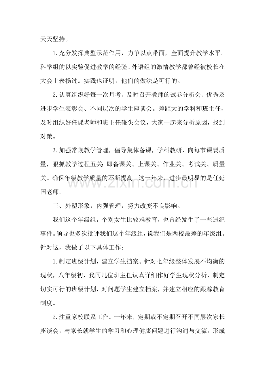 优秀教师个人年终述职报告.doc_第2页