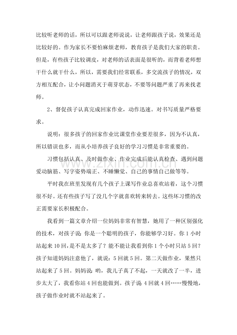 二年级家长会发言稿(二).doc_第2页