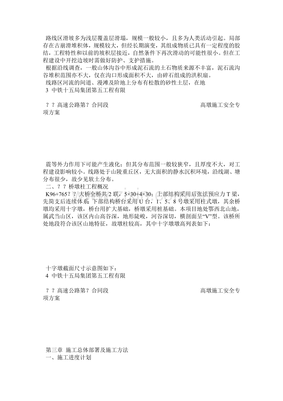 高墩翻模施工安全专项方案.docx_第3页