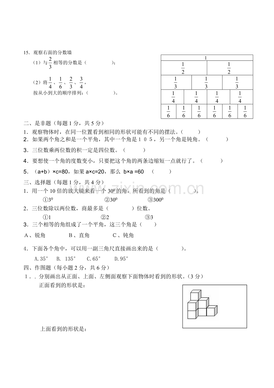 上海市小学四年级第一学期数学期末考试试卷2.doc_第3页