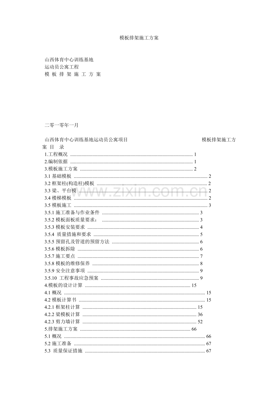 模板排架施工方案.docx_第1页