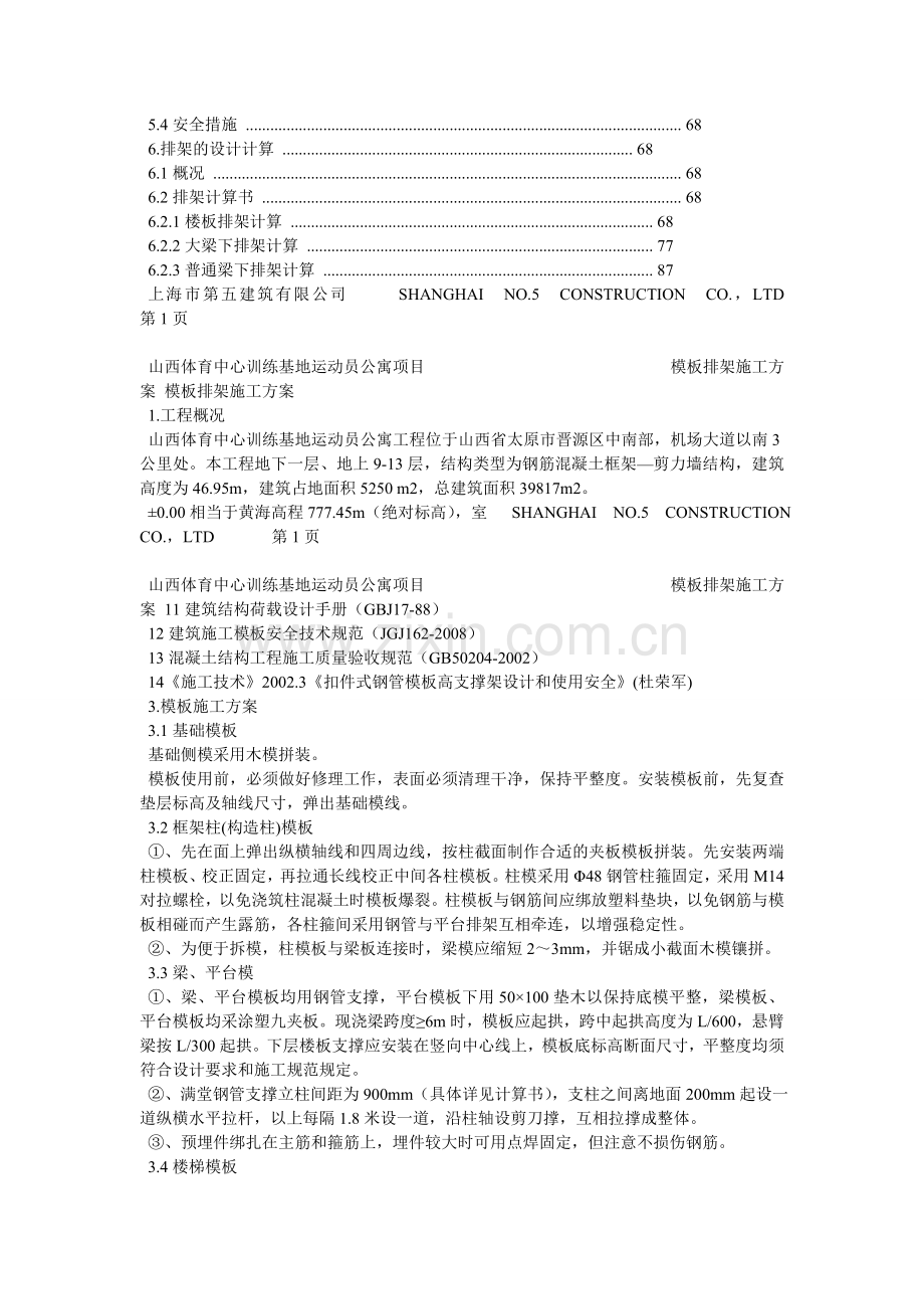 模板排架施工方案.docx_第2页