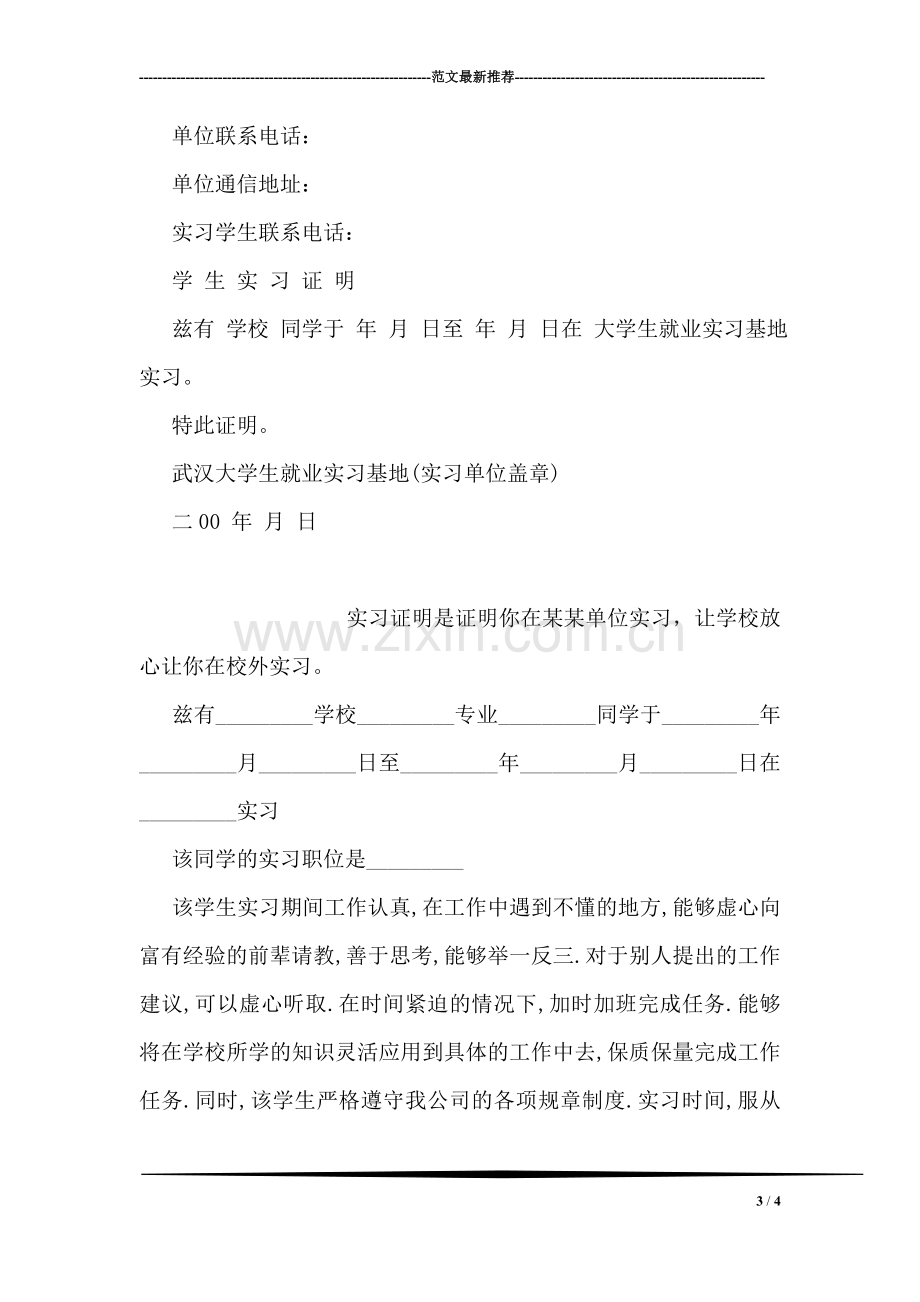 大学生实习证明范文.doc_第3页