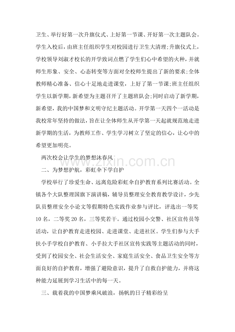 中国梦主题活动总结-3.doc_第2页