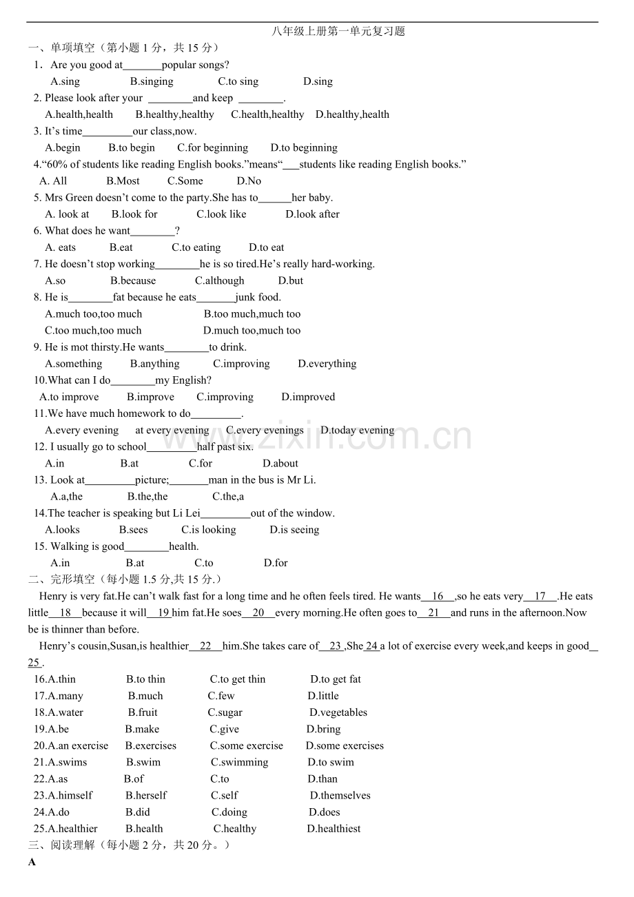 人教版八年级英语上册单元检测题及答案.doc_第1页