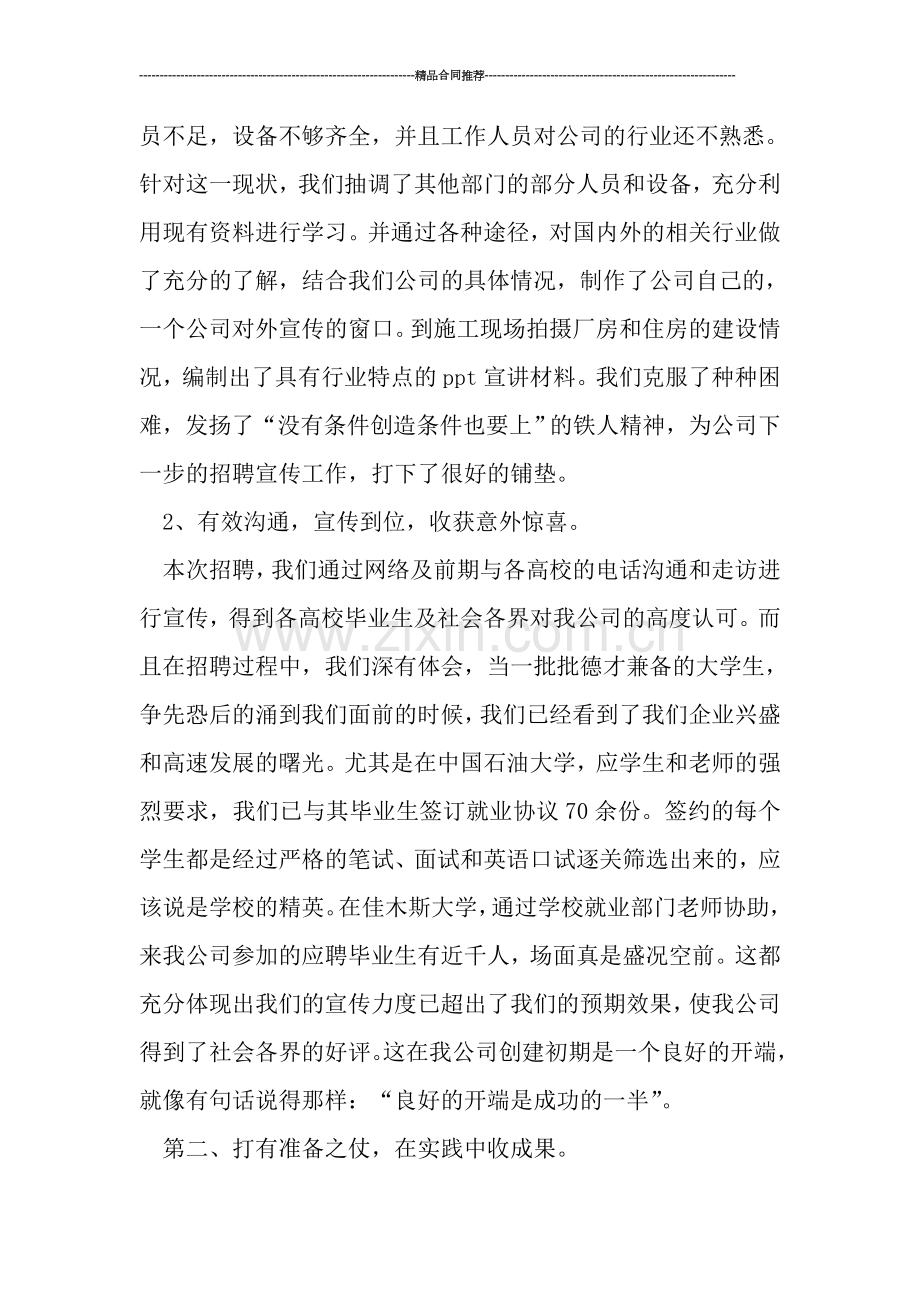 人力资源部年终总结报告.doc_第2页