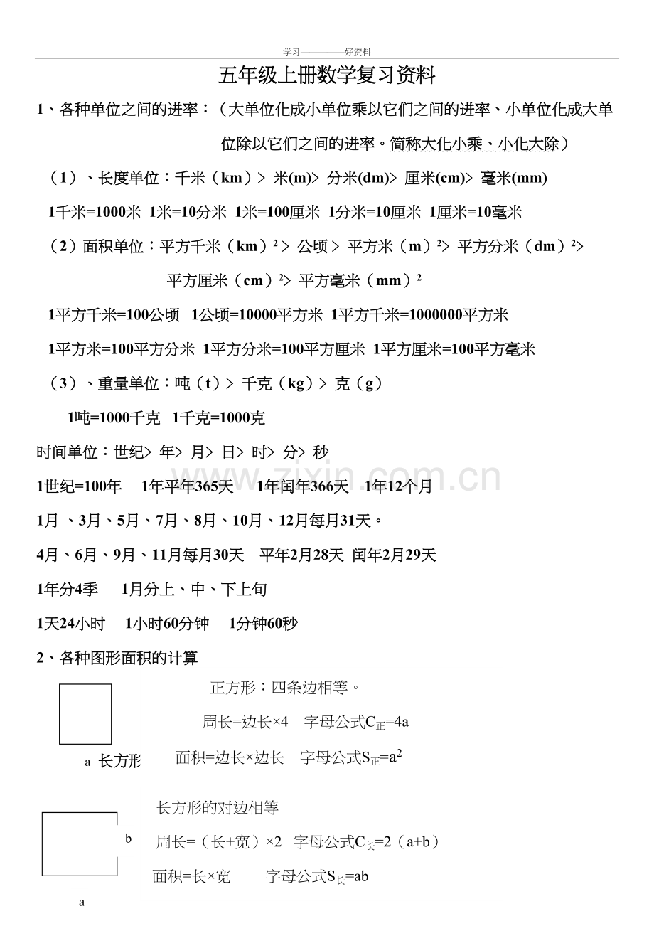 五年级上册数学复习资料讲课稿.doc_第2页