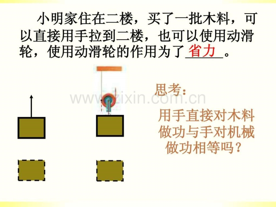 沪粤版113如何提高机械效率时.pptx_第2页