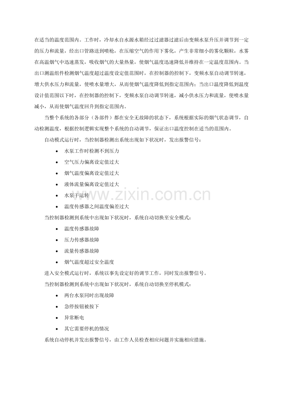 日产水泥熟料产增湿烟道配套喷雾系统方案书.docx_第3页