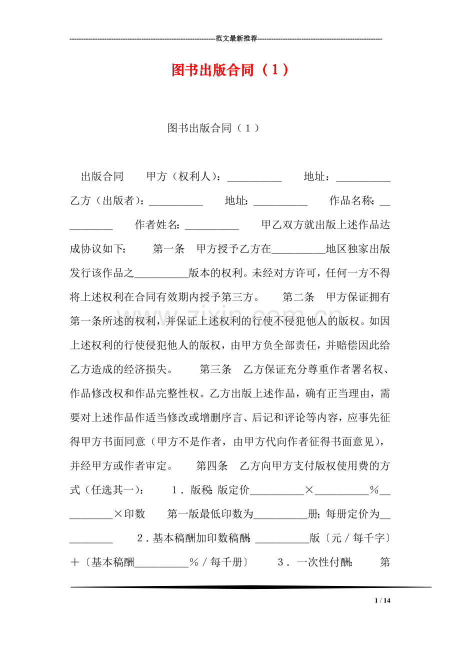 图书出版合同(1).doc_第1页