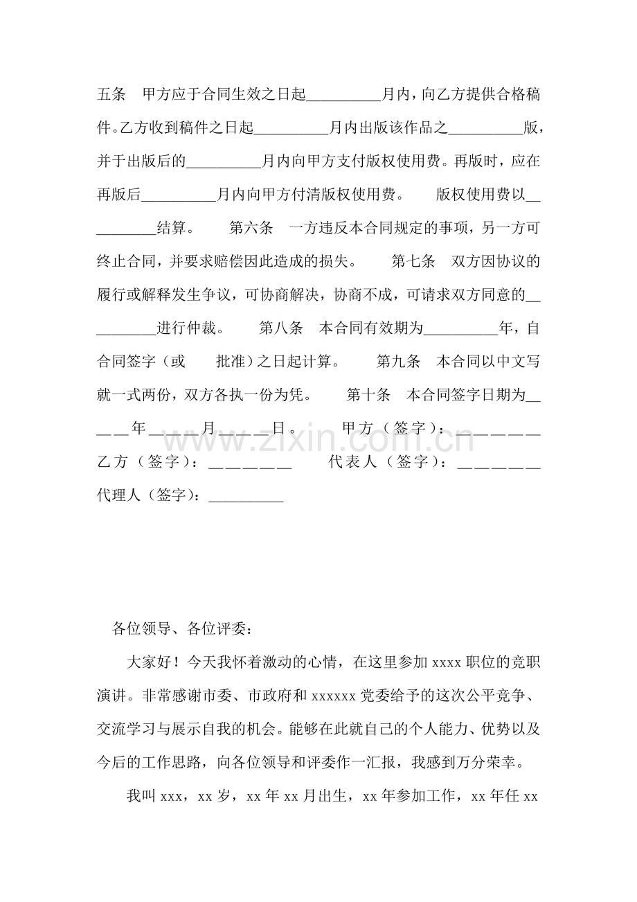 图书出版合同(1).doc_第2页