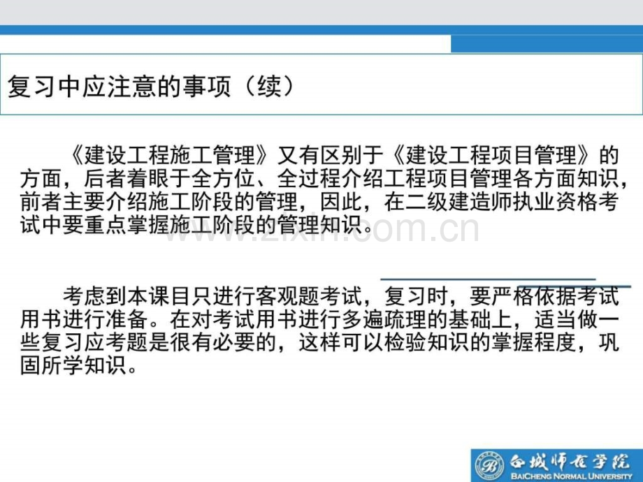 工程项目管理二建管理.pptx_第3页