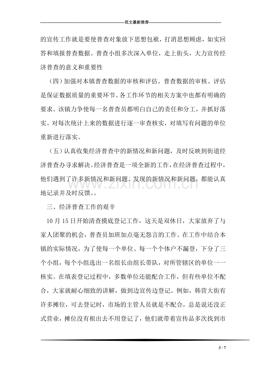 什么是契税购房者应如何缴纳.doc_第3页