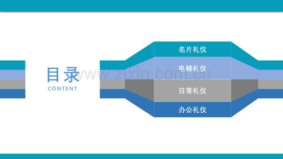 办公室礼仪培训（名片、电梯、日常、办公秩序）.pptx_第2页