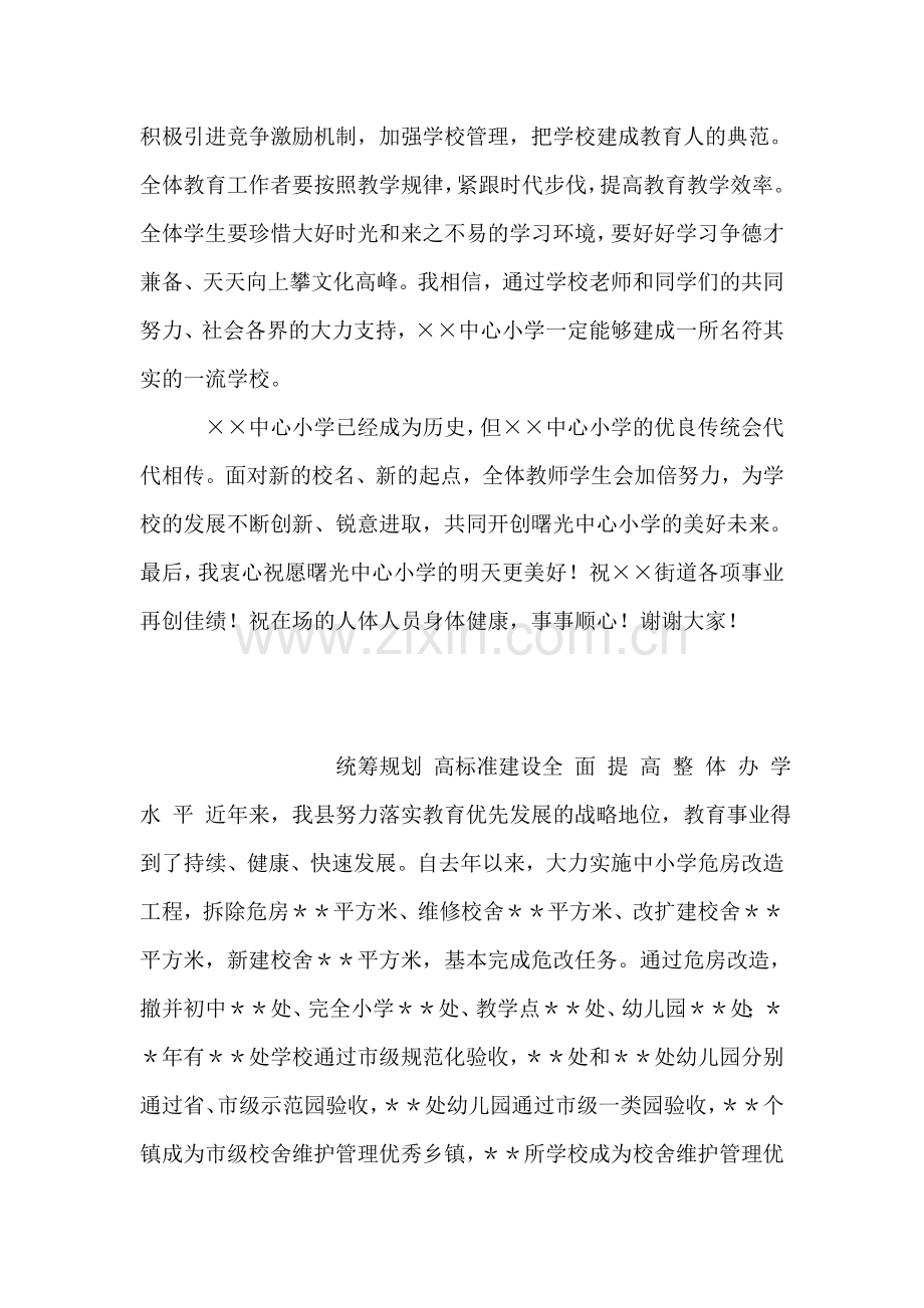 中心小学新校落成庆典领导讲话.doc_第2页