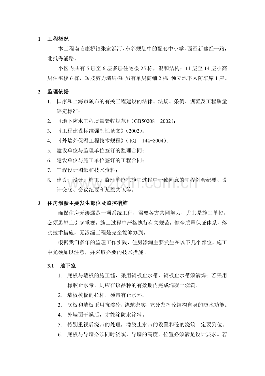 防渗漏监理细则.docx_第2页