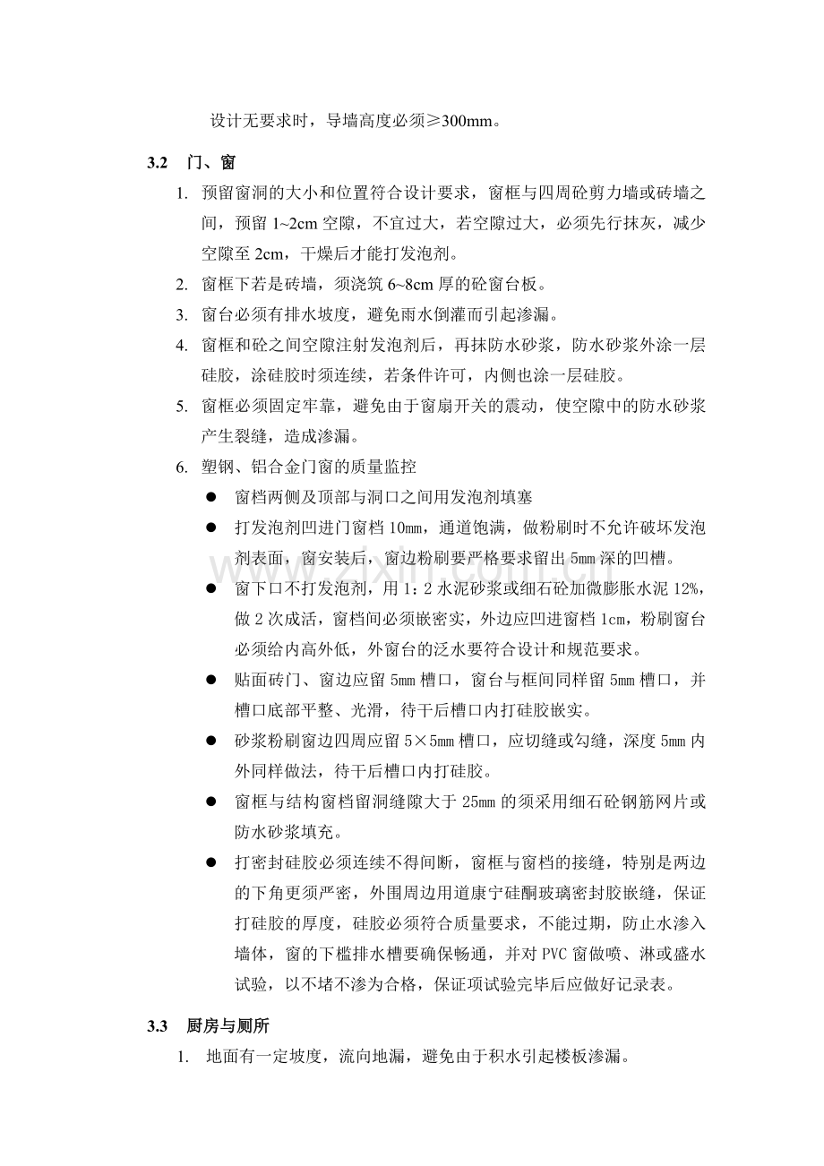 防渗漏监理细则.docx_第3页