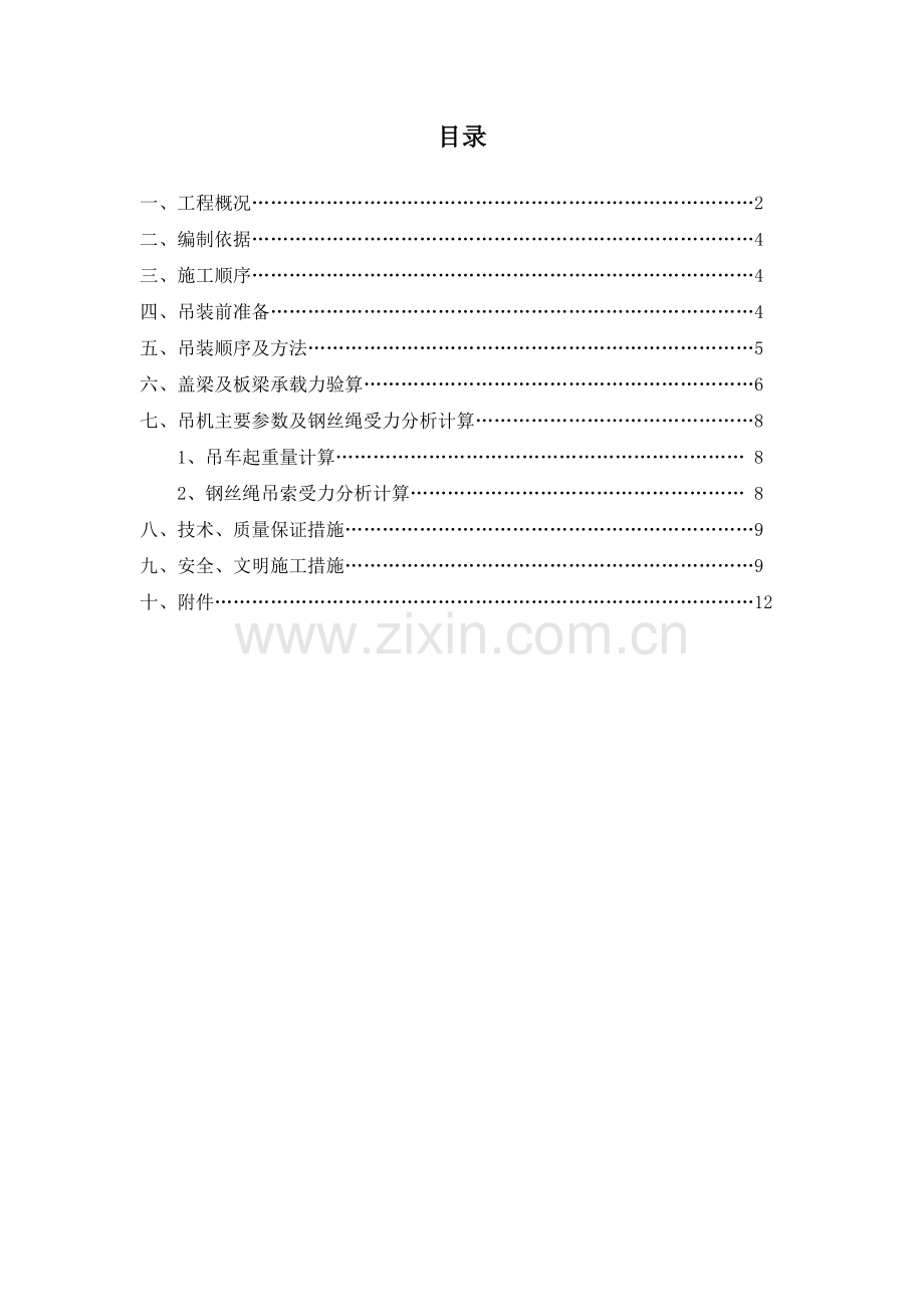 某桥板梁吊装专项施工方案.docx_第1页