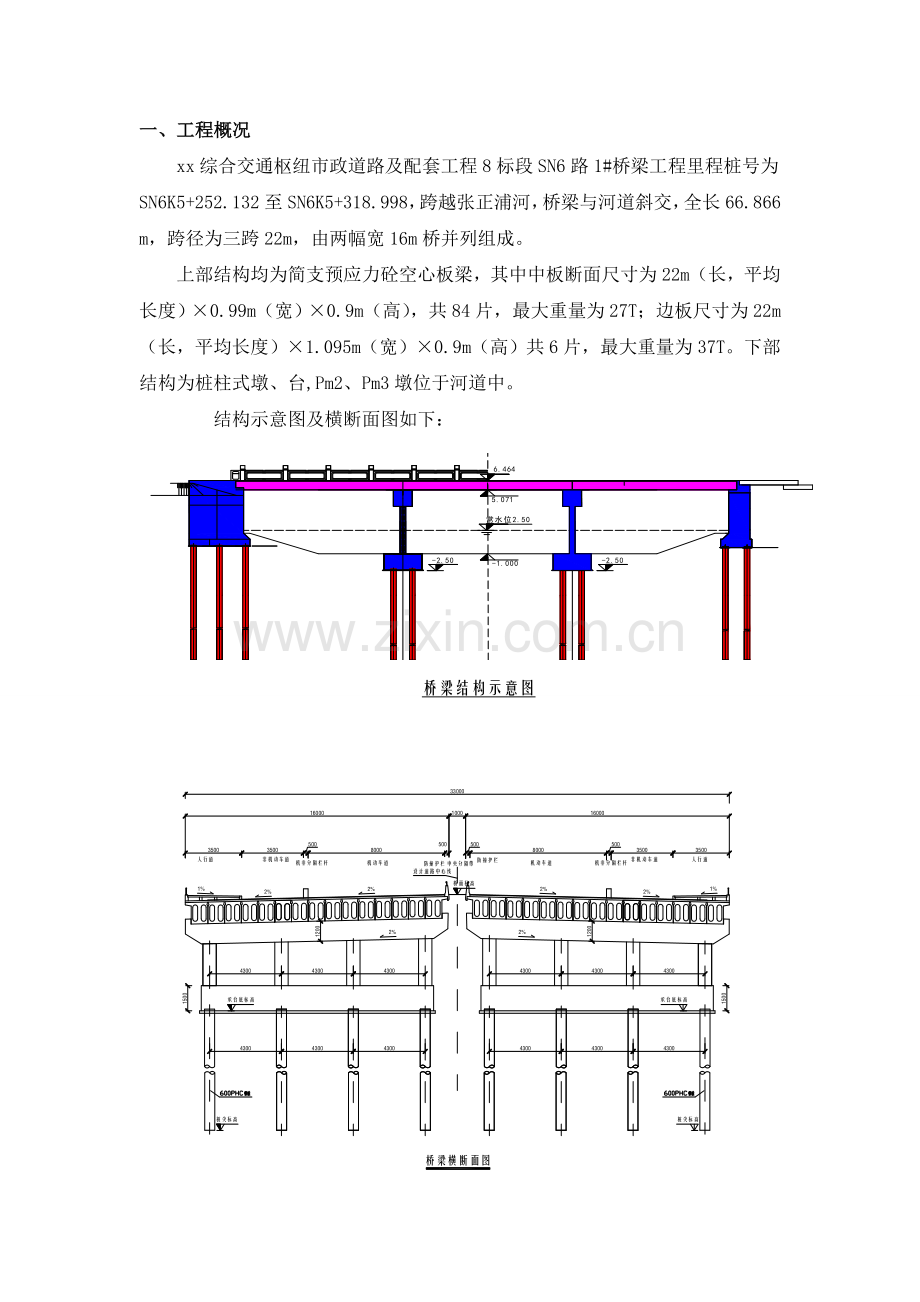 某桥板梁吊装专项施工方案.docx_第2页