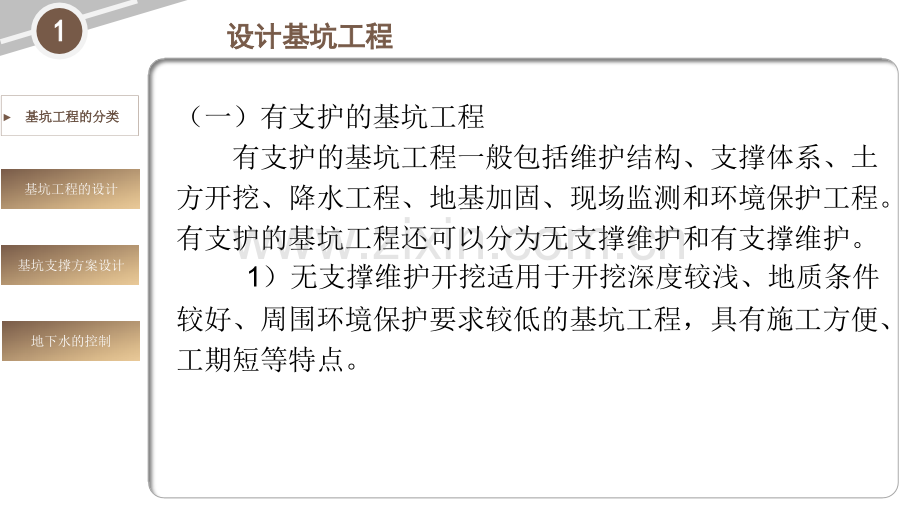 土力学与地基基础课件学习情境九---设计基坑与地下连续墙工程.pptx_第3页