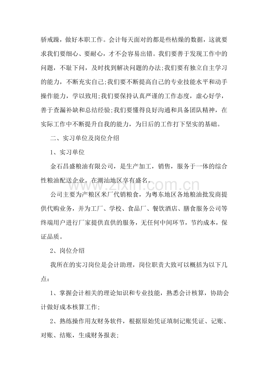 会计毕业生调查报告.doc_第2页