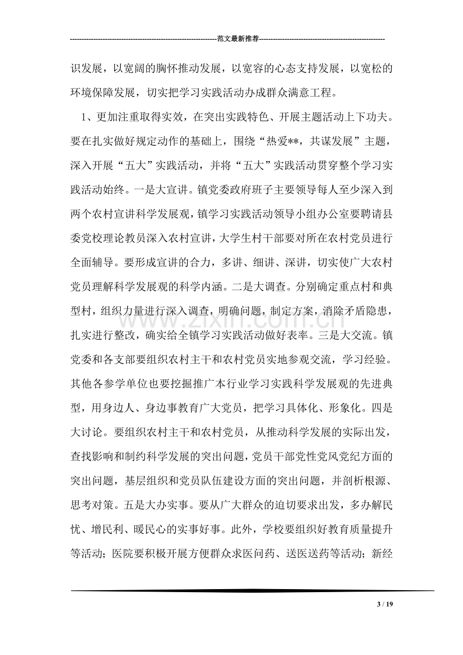 乡镇深入学习实践科学发展观活动实施方案.doc_第3页