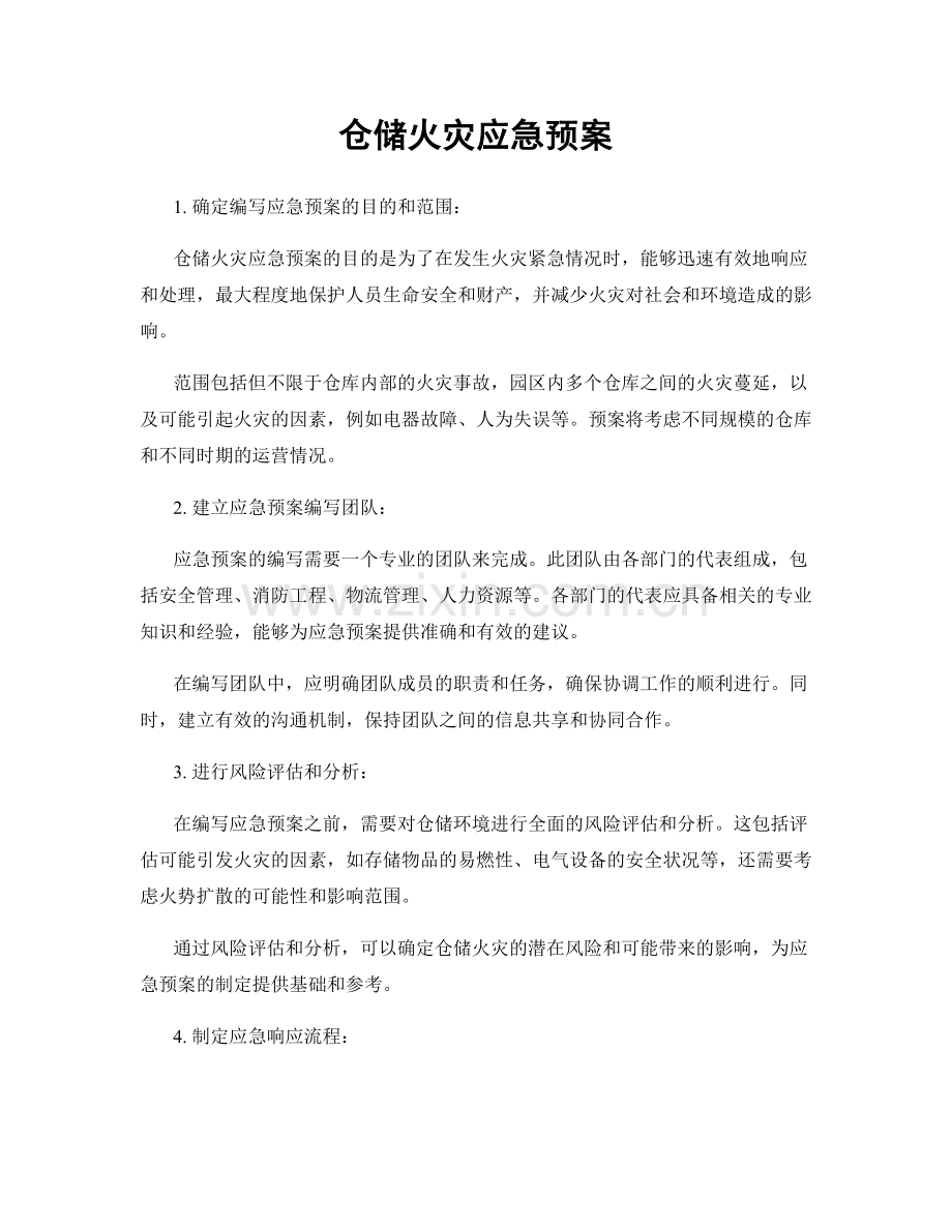 仓储火灾应急预案.docx_第1页