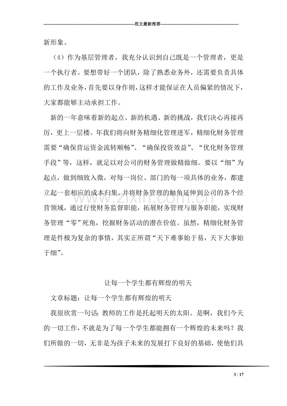 企业年度财务工作个人总结.doc_第3页