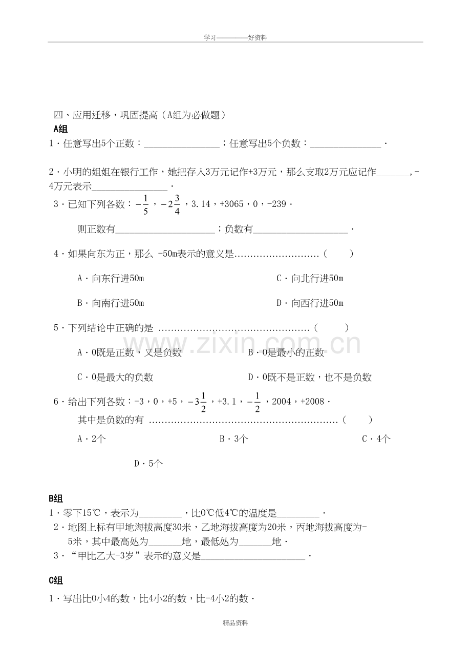 人教版七年级数学上册导学案全册知识交流.doc_第3页