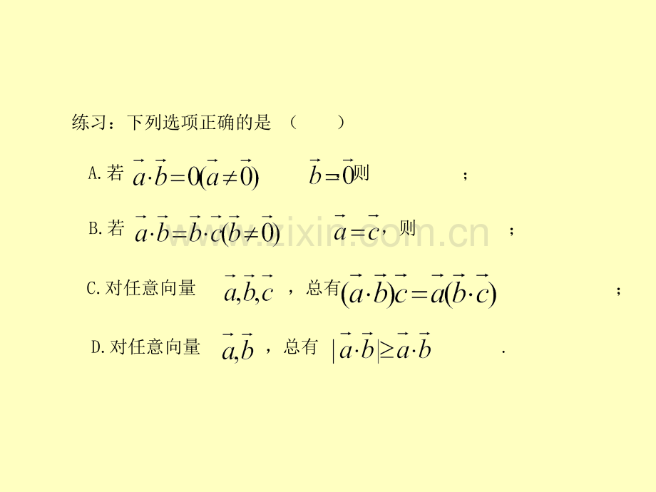 必修四242平面向量数量积坐标表示模夹角.pptx_第3页