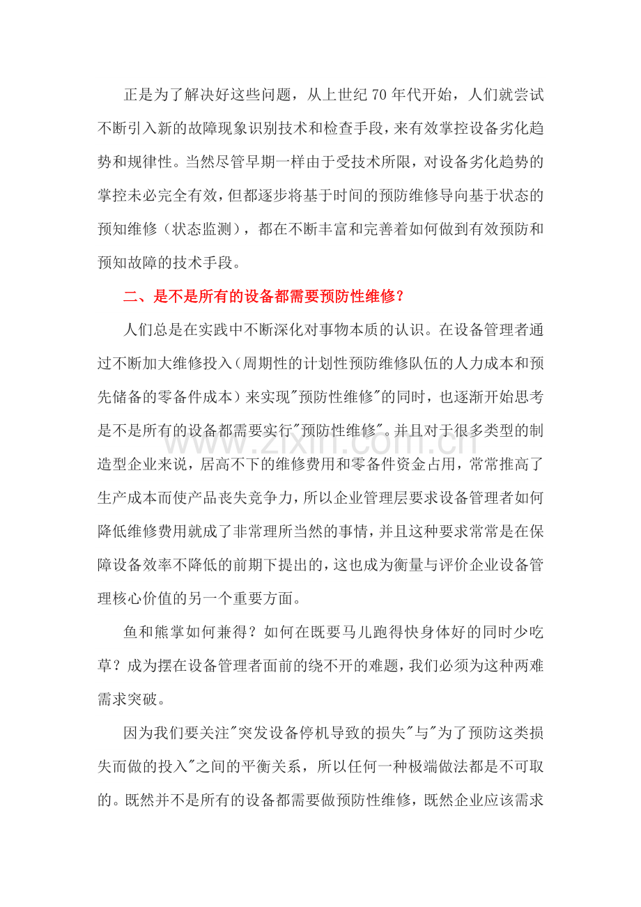 设备管理的重点.docx_第2页