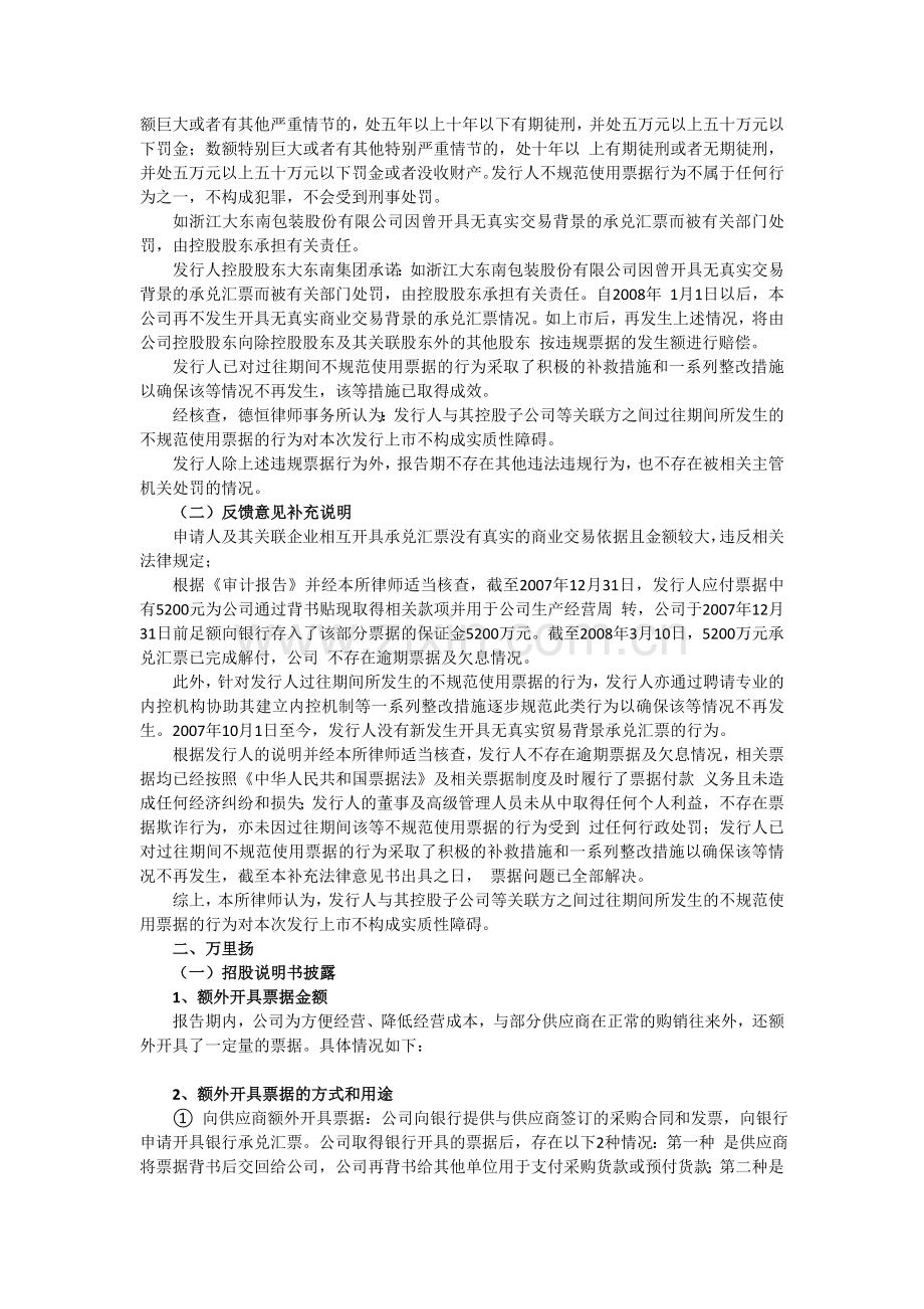 上市案例研习38违规票据融资解决之道.doc_第2页