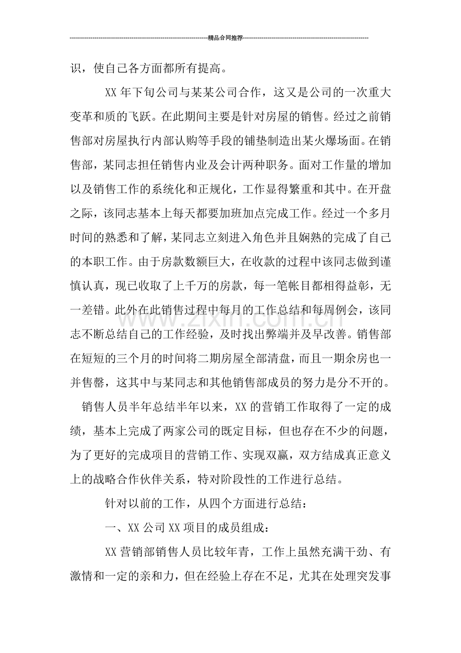 个人房地产销售工作总结报告.doc_第2页