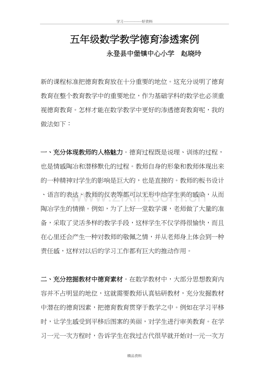 五年级数学教学德育渗透案例教案资料.doc_第2页