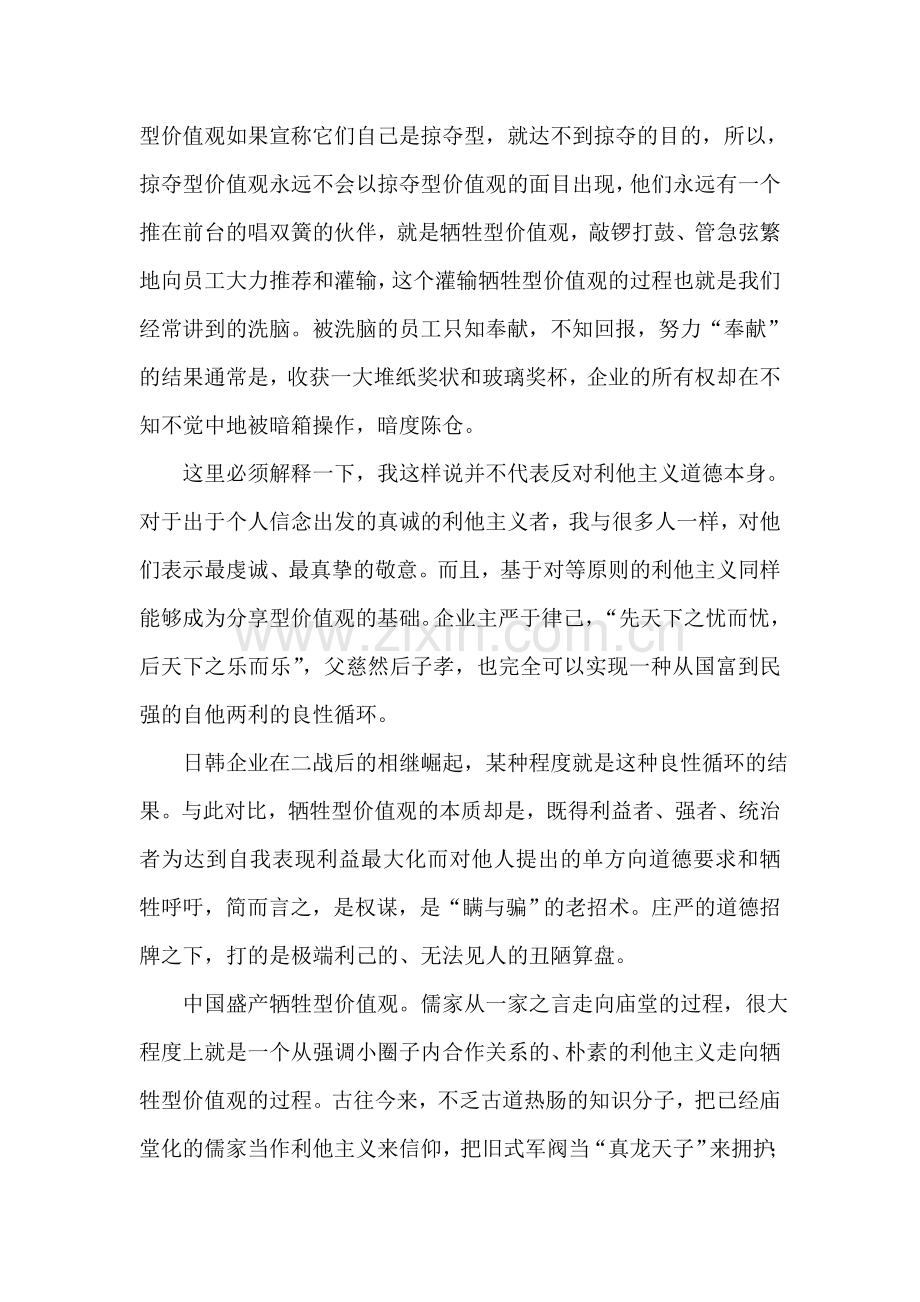 中国企业需要什么价值观.doc_第2页