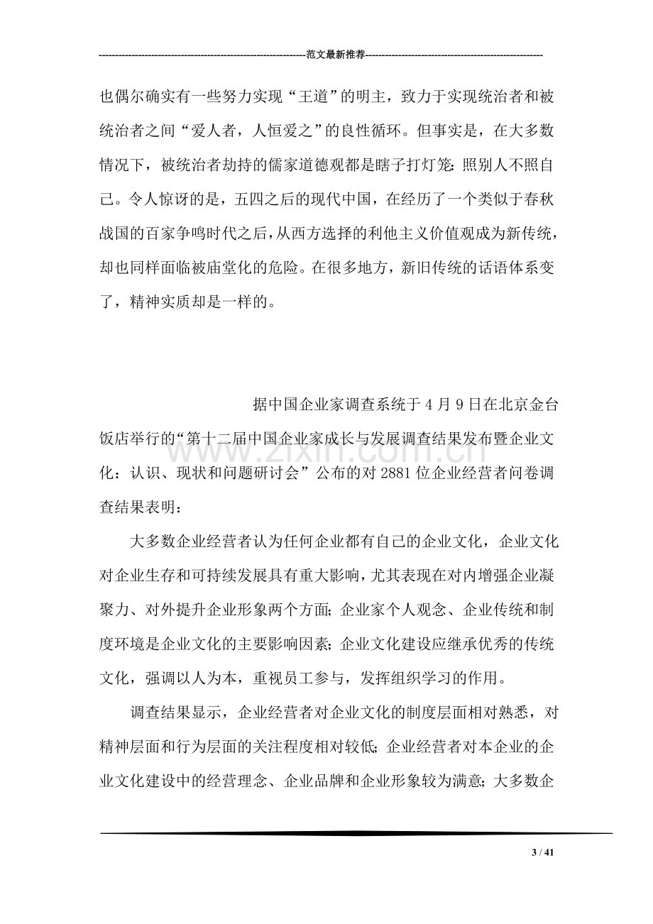 中国企业需要什么价值观.doc_第3页