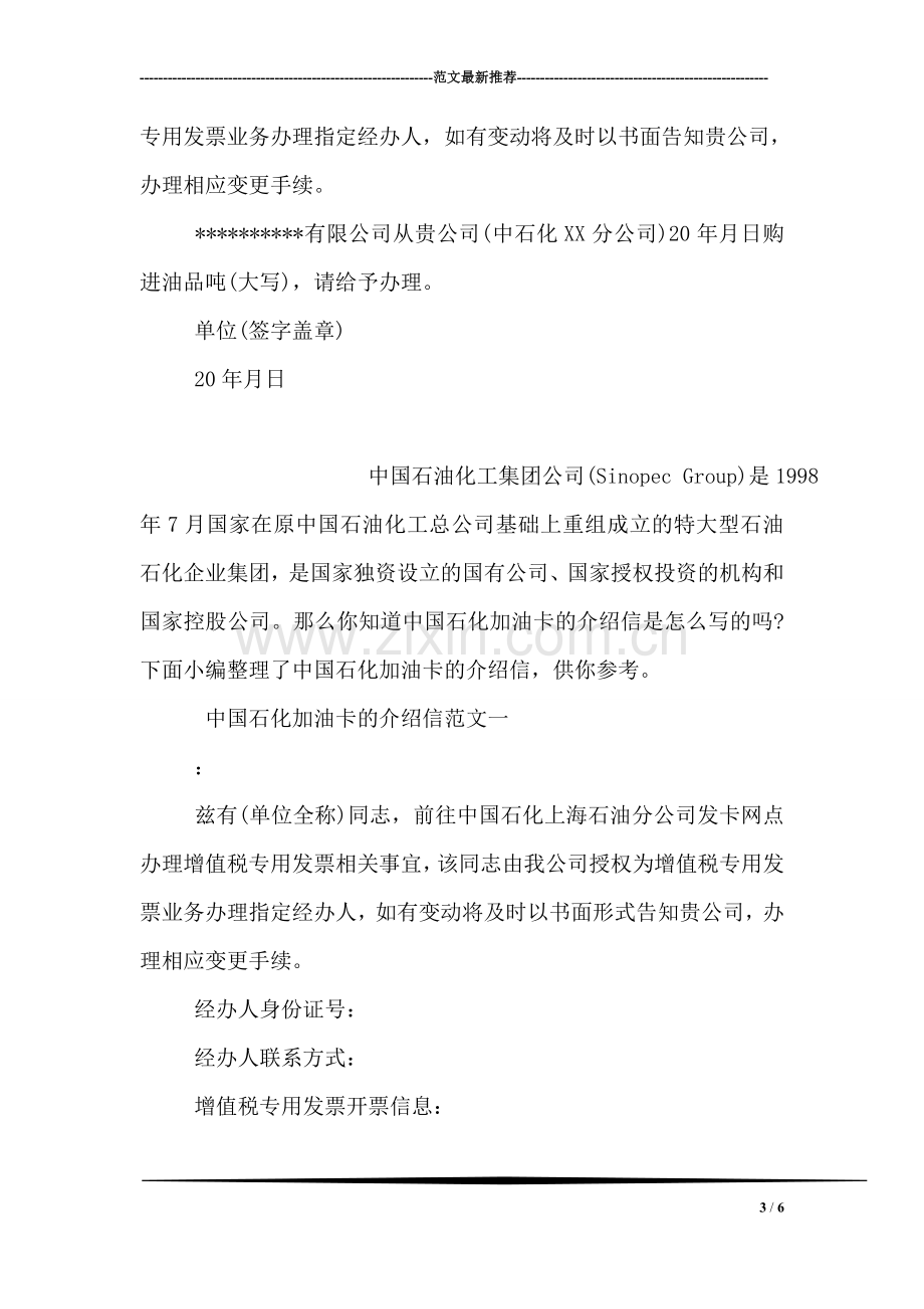 中国石化增值税的介绍信.doc_第3页