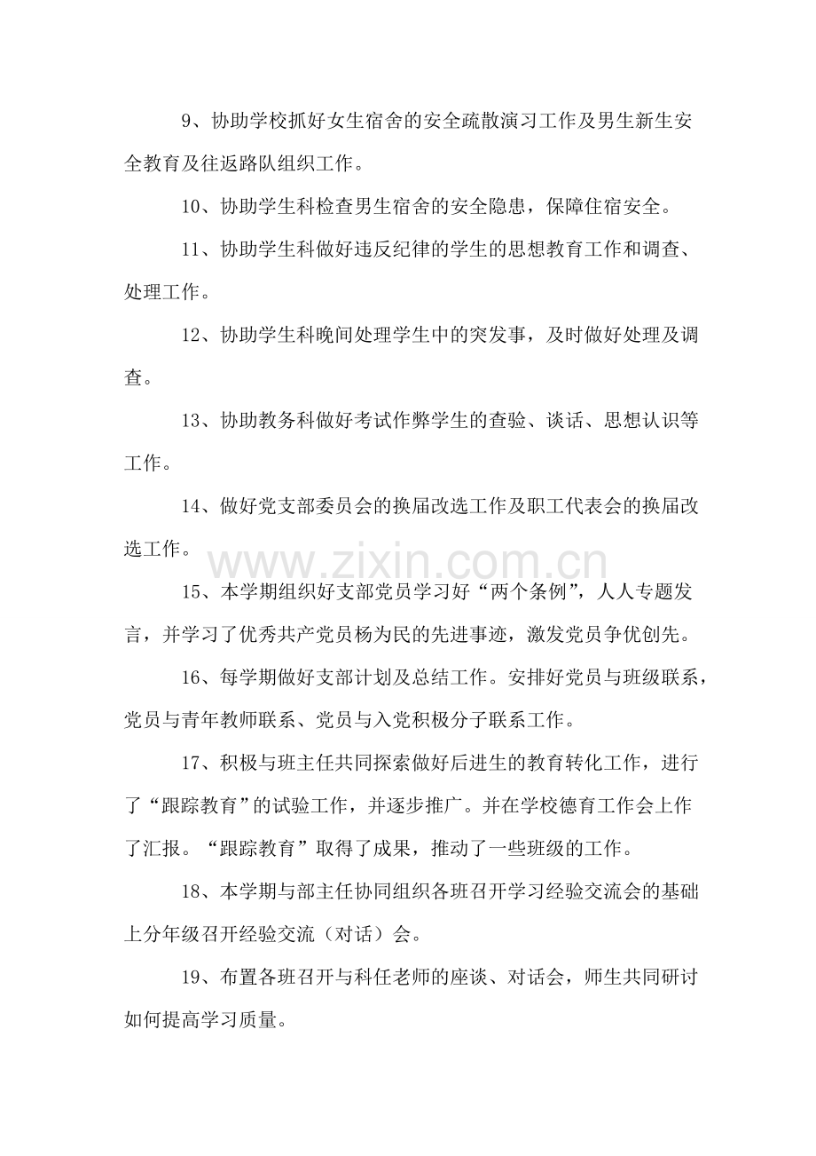 中专部书记述职报告.doc_第2页