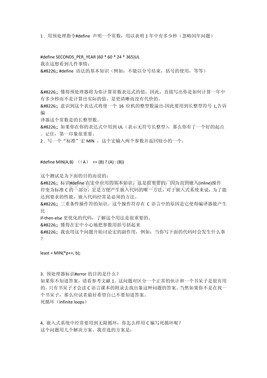 C语言经典面试题.pdf_第1页