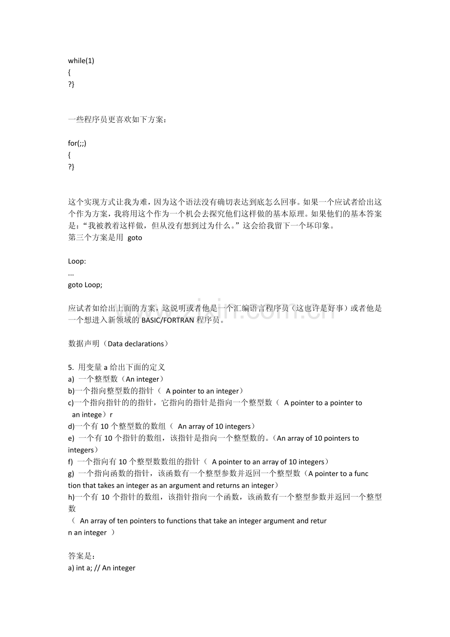 C语言经典面试题.pdf_第2页