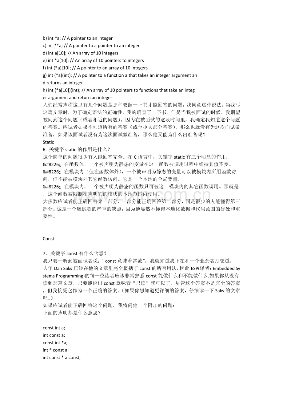 C语言经典面试题.pdf_第3页