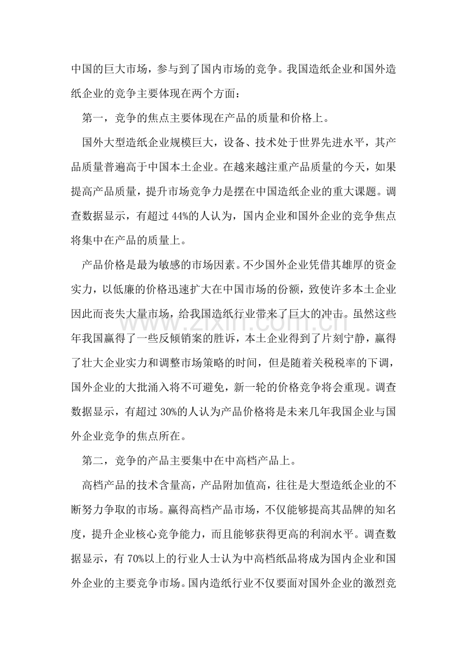 中国造纸业的市场调研报告.doc_第2页