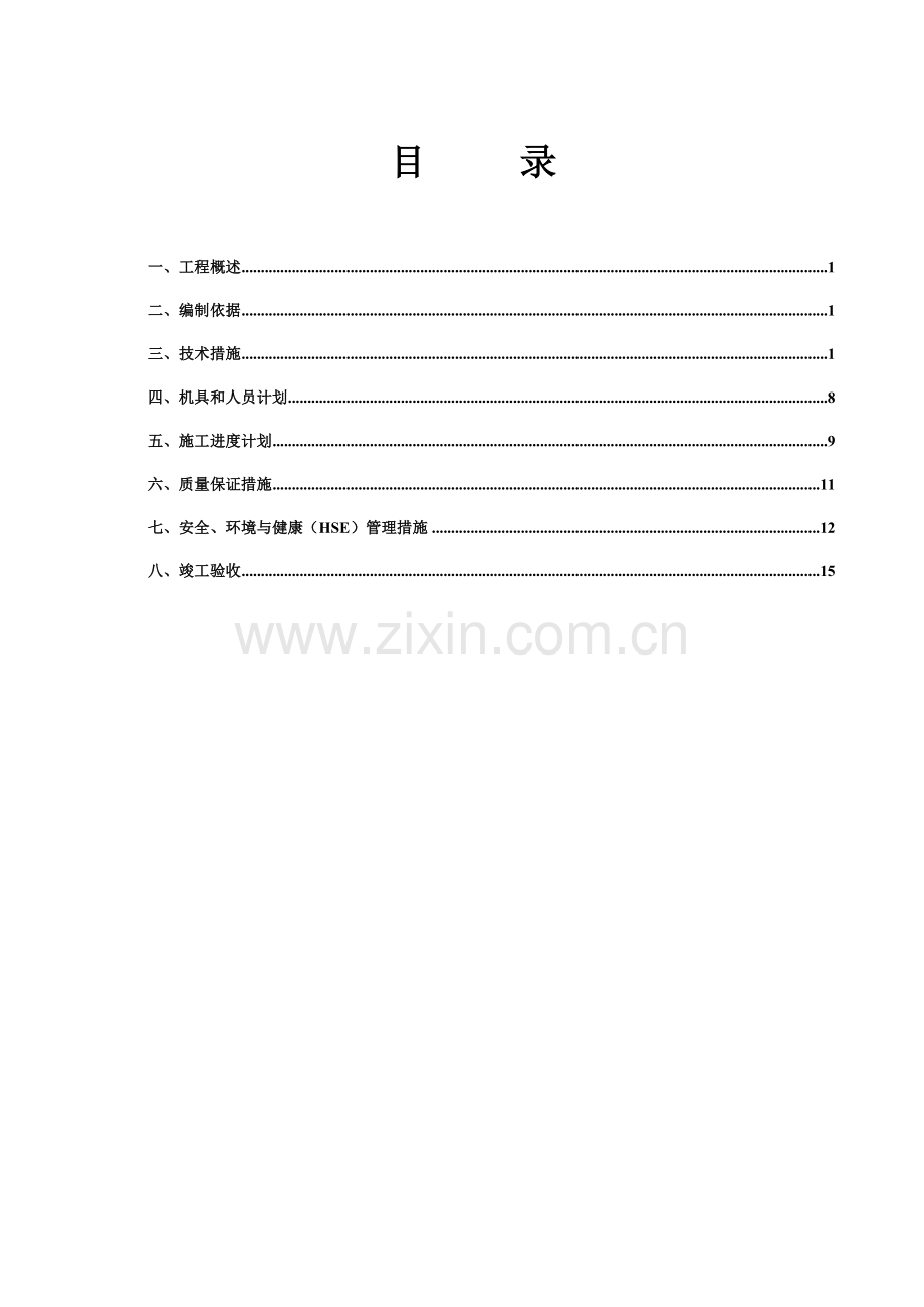 烟酰胺项目安装工程仪表安装工程施工方案.docx_第2页