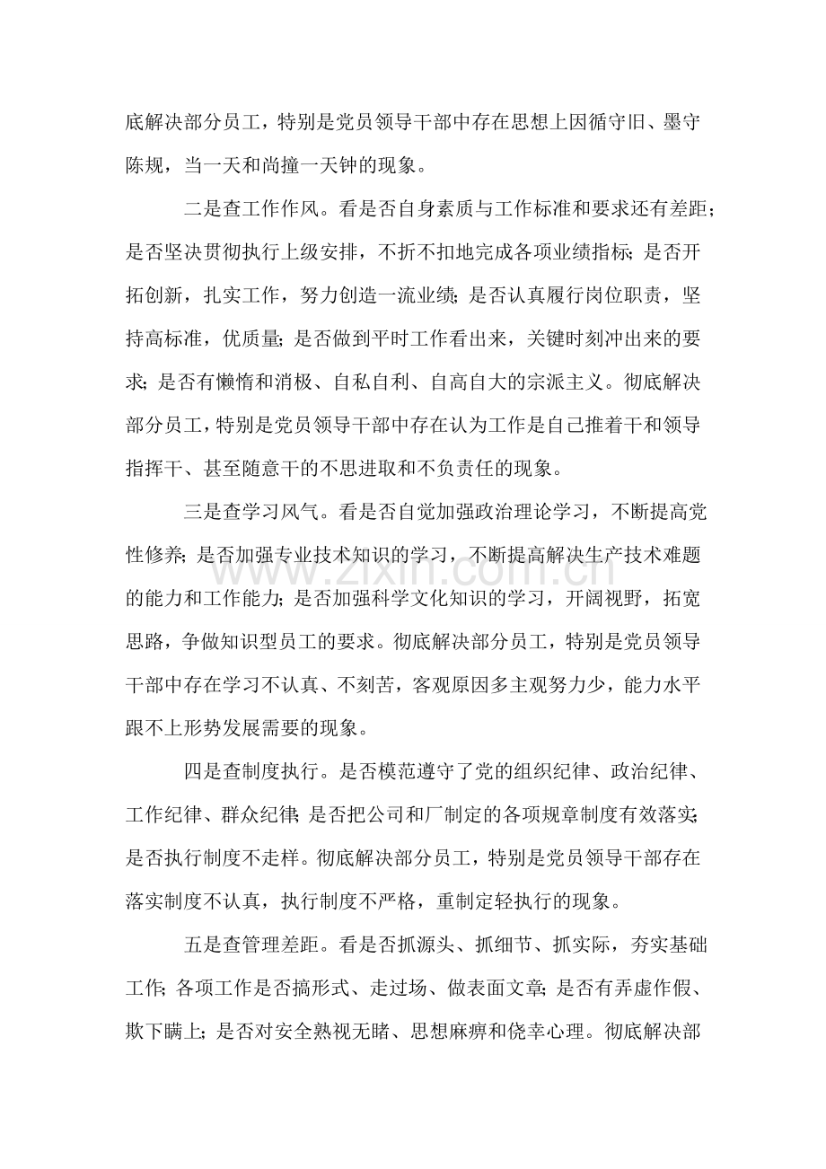 企业先进性教育整改提高阶段动员讲话-党建党委.doc_第2页