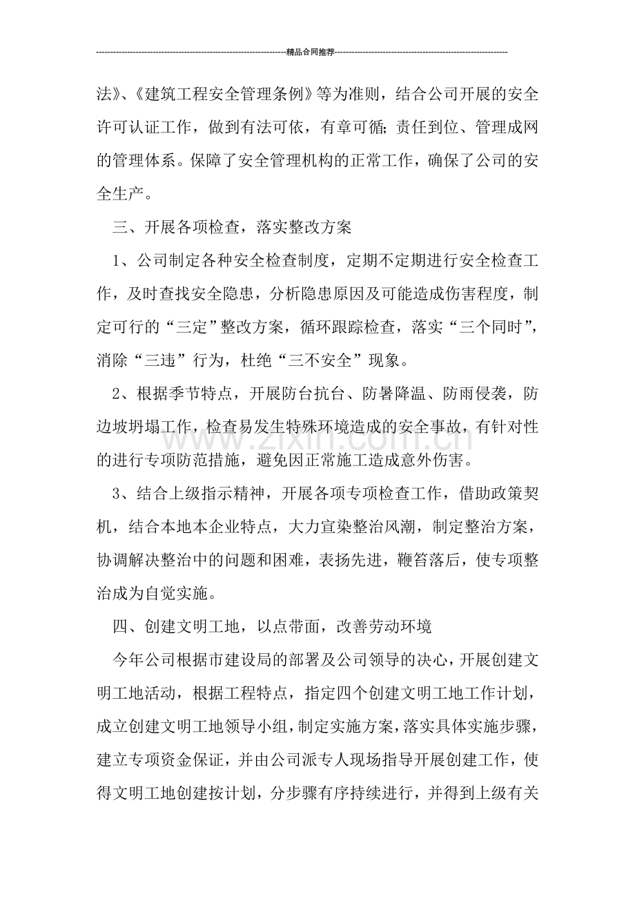 企业安全员工作总结.doc_第2页